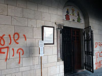 Полиция не нашла виновных в акции вандализма в Латруне, дело против Авербаха закрыто