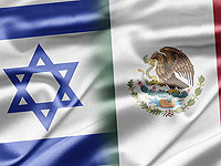 Израиль и Мексика подписали соглашение о сотрудничестве в сфере исследований и разработок