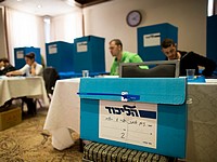 Праймериз в "Ликуде": члены партии выбирают председателя и кандидатов в Кнессет