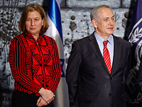 Ципи Ливни и Биньямин Нетаниягу