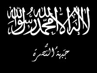 Флаг террористической организации "Джабхат ан-Нусра"
