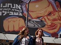 Предвыборная агитация в Израиле: посулы и нападки