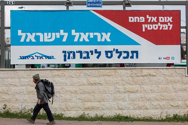 Реклама партии "Наш дом Израиль"