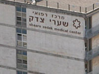 Больница "Шаарей Цедек", Иерусалим