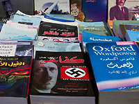"Круг чтения": в Рамалле продается "Майн Кампф" Адольфа Гитлера