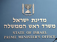 Канцелярия Биньямина Нетаниягу опровергла сообщения о переговорах с ХАМАС