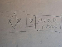 Антиарабские надписи в районе Иерусалима, подозрение на "таг мехир"  