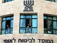 Офис "Битуах леуми" в Иерусалиме