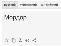 Google Translate начал называть Россию Мордором 