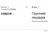 Google Translate начал называть Россию Мордором   