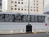 Имена жертв теракта в Еврейском центре в Буэнос-Айресе в 1994 году