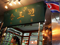 Работники северокорейского ресторана в Китае бежали в Южную Корею