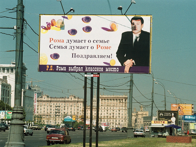 Плакат в Москве. 1999 год