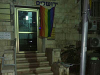 Активисты МЕРЕЦ вывесили флаг общины сексменьшинств у здания религиозного совета в Иерусалиме
