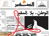 Газета "а-Сафир", приближенная к "Хизбалле", закрылась из-за финансовых проблем