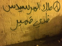 На стенах домов в Иерусалиме появились надписи в поддержку теракта, задержаны четыре араба    