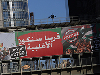 Кампания в Израиле: "Одно государство для двух народов &#8211; Палестина"