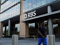Royal Bank of Scotland - один из банков, принимавших участие в операции по отмываю и вывозу из России денег