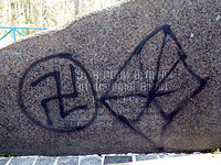 В Костополе на памятнике расстрелянным евреям была нарисована свастика