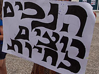 Возле "Ганей Тааруха" в Тель-Авиве проходит акция протеста инвалидов  