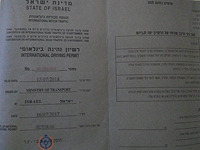 Временные международные водительские права для израильского водителя