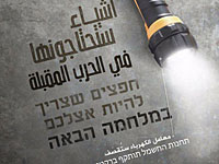 "Хизбалла" распространяет в социальных сетях плакаты с угрозами в адрес Израиля    
