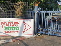 В Мигдаль а-Эмеке женщина была придавлена электрическими воротами и получила тяжелые травмы