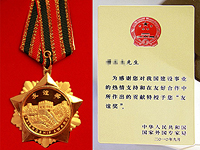 Орден дружбы КНР