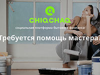 ChiqChaq: удобный сервис для поиска помощников  