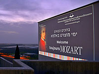 Фестиваль "Дни Моцарта" &#8211; в центре искусств Зихрон-Яакова