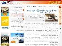Иранское агентство Fars: сирийцы сбили не только самолет, но и вертолет ЦАХАЛа