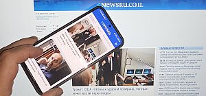 Портрет читателя Newsru.co.il в 2026 году: рассказать о себе и оценить нас. Опрос