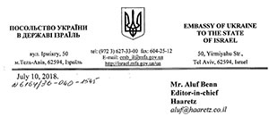 Посольство Украины: "Гаарец" распространил фейк про "оружие для неонацистов"