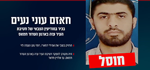 В городе Газа ликвидирован боевик, удерживавший трех израильских заложниц