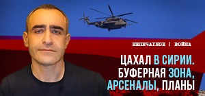 ЦАХАЛ в Сирии. Буферная зона, арсеналы, планы. Видеокомментарий от Давида Шарпа