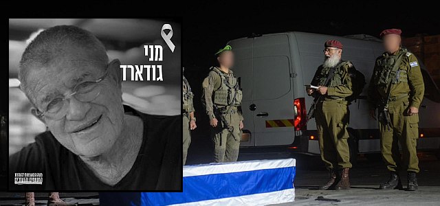 Опознаны останки Мени Годарда из Беэри, убитого "Исламским джихадом" 7 октября