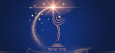 Лауреаты Премии Израиля в 2026 году – Дональд Трамп, Ади Альтшулер, Габи Амрани и другие