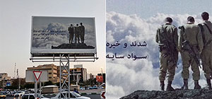 В Иране на патриотическом плакате вместо воинов КСИР разместили солдат ЦАХАЛа
