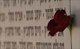 Израиль отмечает День памяти павших в войнах и терактах