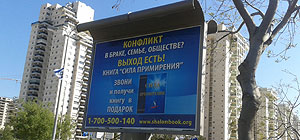 Ashdod.net: на улицах Ашдода появилась реклама христианских миссионеров на русском
