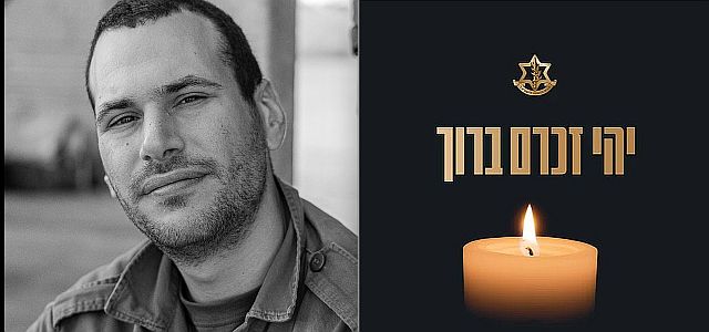 Скончался сапер ЦАХАЛа, получивший тяжелые ранения на юге Газы
