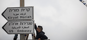 Перенос посольства США в Иерусалим. Последние приготовления