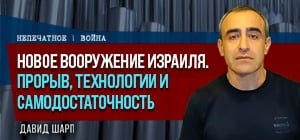 Израиль вступает в новую военную эпоху: лазерное ПВО и артиллерия "а-Роэм"
