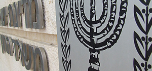 Израиль эвакуирует сотрудников дипредставительства из ОАЭ