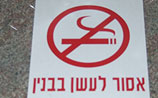 Число курящих в Израиле снизилось до рекордно низкого уровня
