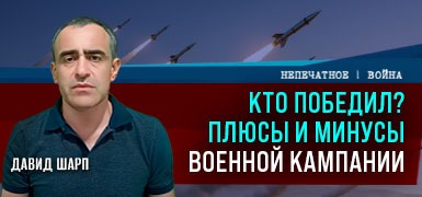 Победа или передышка? Давид Шарп оценил реальные итоги войны с Ираном
