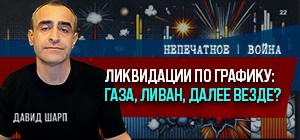 ЦАХАЛ ликвидировал одного из ключевых архитекторов атаки 7 октября: комментарий Давида Шарпа