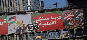 Кампания в Израиле: "Одно государство для двух народов &#8211; Палестина"