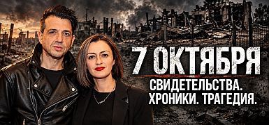Проект "Отеф": "Некоторые истории – это наши личные шрамы, наши раны"