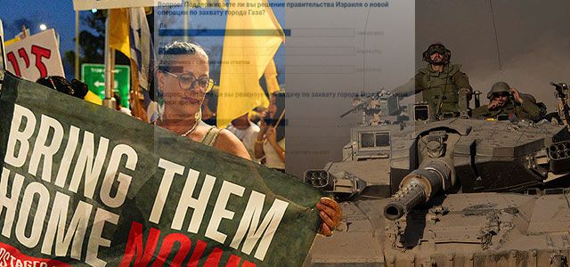 Поддержка операции в Газе, усталость от войны, отношение к переговорам. Итоги опроса